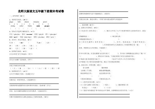 2015年北师大版语文五年级下册期末考试卷(1)