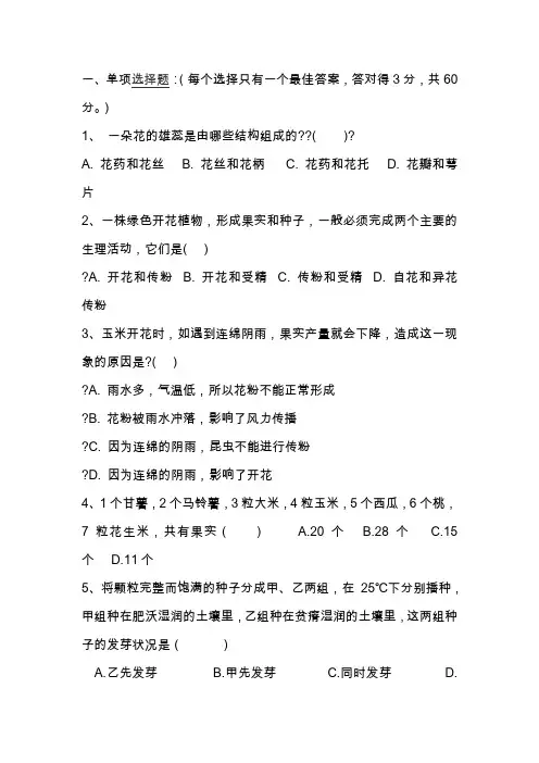 八年级半期生物试题及答案