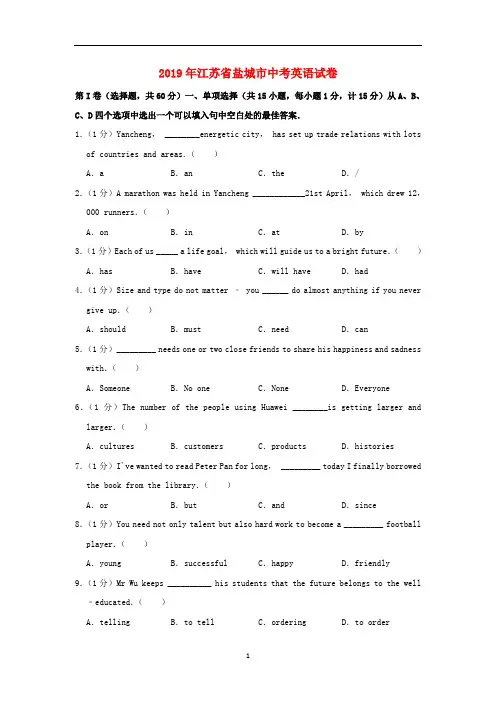 江苏省盐城市2019年中考英语真题试题(含解析)