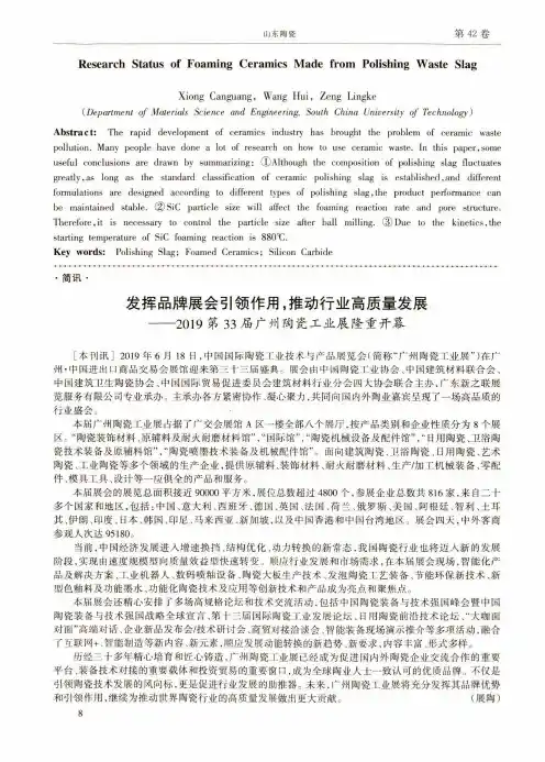 发挥品牌展会引领作用,推动行业高质量发展——2019第33届广州陶瓷