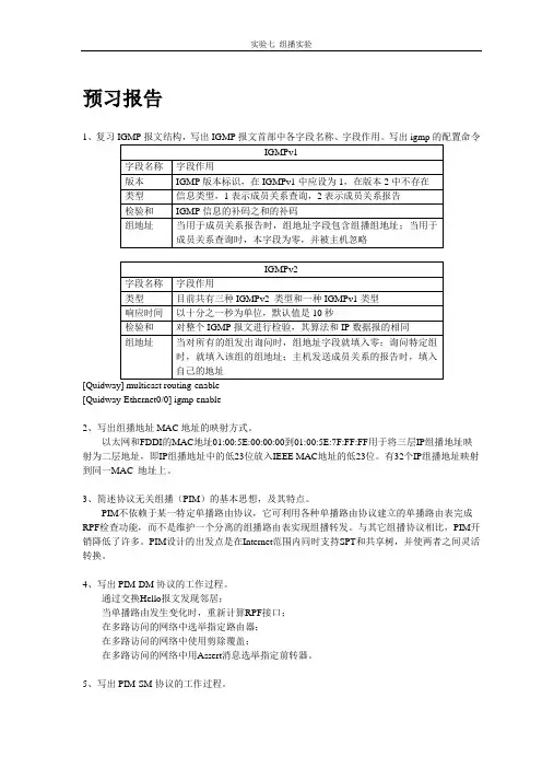 北航网络实验预习报告_实验7-预习报告