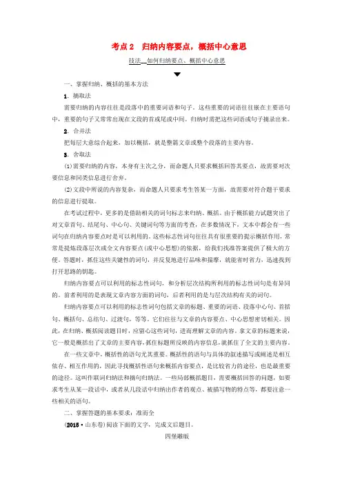 江苏省2018高考语文大一轮复习 第3部分 现代文阅读 第1章 文学类文本阅读 专题1 散文阅读