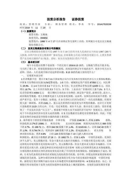 投资分析报告    证券投资