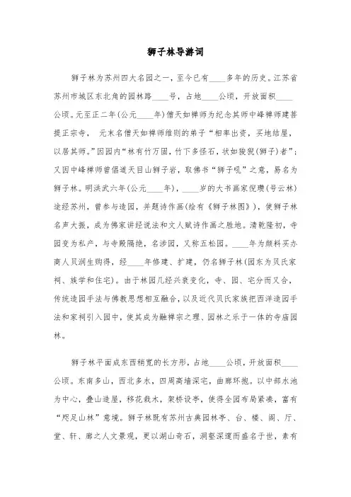 狮子林导游词（4篇）
