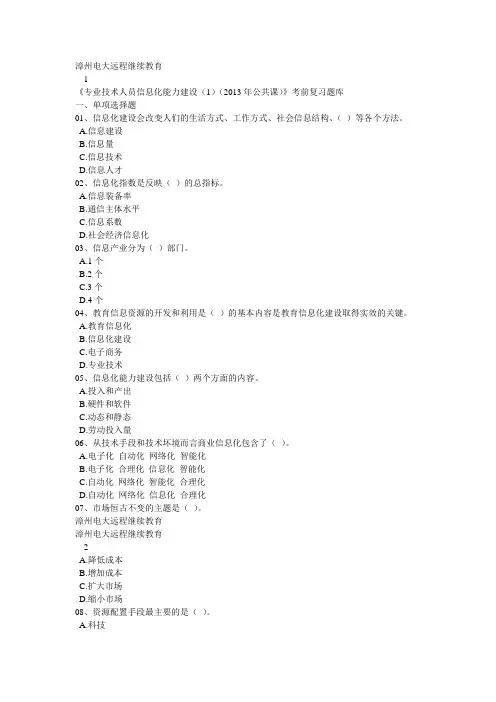 漳州电大远程继续教育