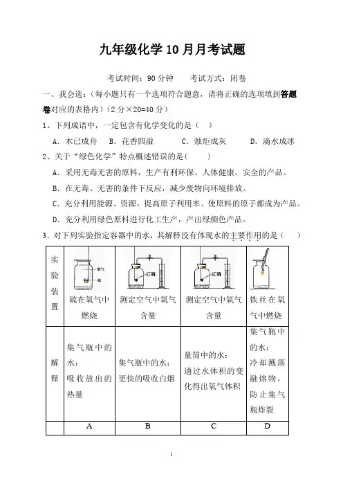 九年级化学上册第一二单元测试题