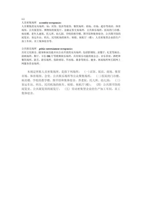 人员密集场所