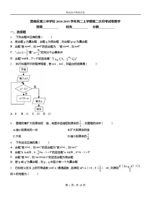 路南区第三中学校2018-2019学年高二上学期第二次月考试卷数学