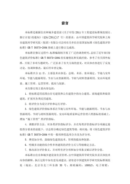 绿建评分标准