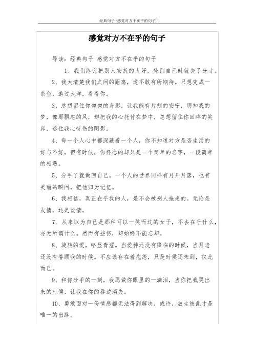 感觉对方不在乎的句子 2