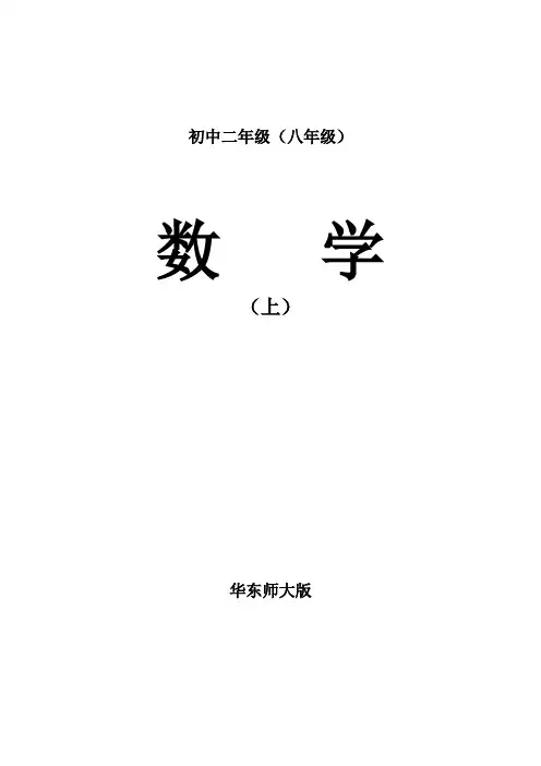 华师大版初中数学八年级上册全册教案