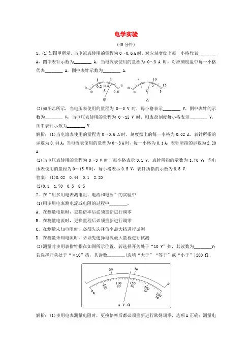 (新课标)2020版高考物理复习专题八第2讲电学实验精练(含解析)