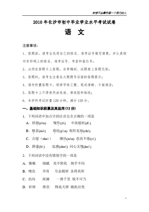 2010年湖南长沙中考语文试题及答案(WORD)[1]