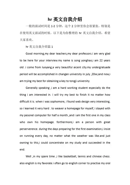 英文自我介绍 hr英文自我介绍