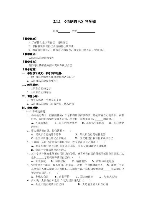 第二单元 “认识自我”导学稿