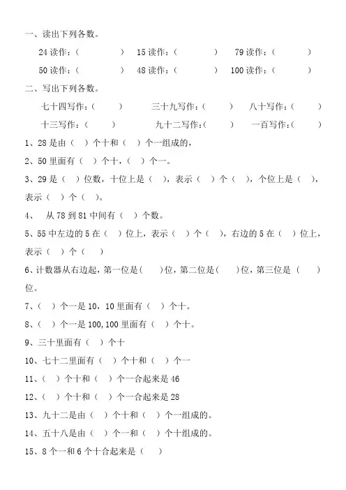 小学数学一年级下册读数、写数练习题复习课程
