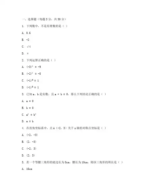 新竹园初二数学期末试卷