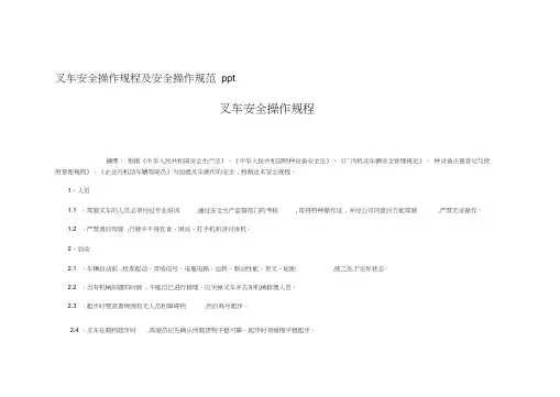 叉车安全操作规程及安全操作规范ppt 2