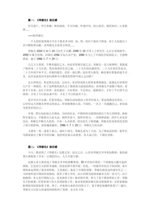 邓稼先读后感精选多篇