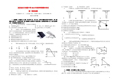 湖北省宜昌金东方高级中学高一物理上学期期末考试试题
