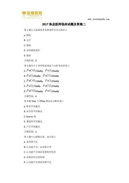 2017执业医师临床试题及答案二