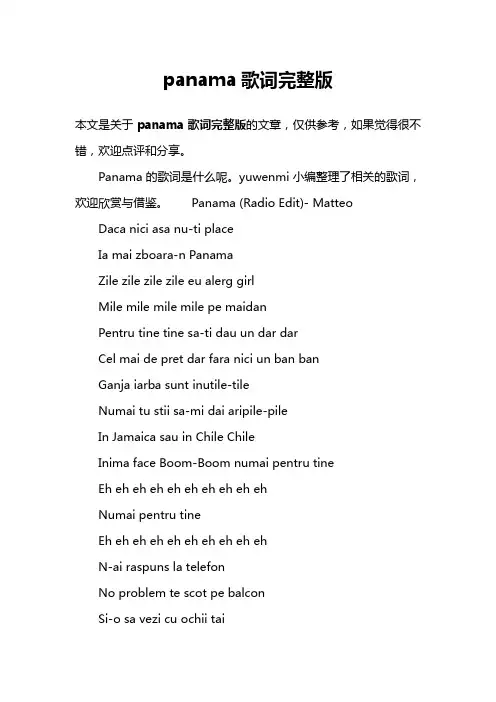 panama歌词完整版