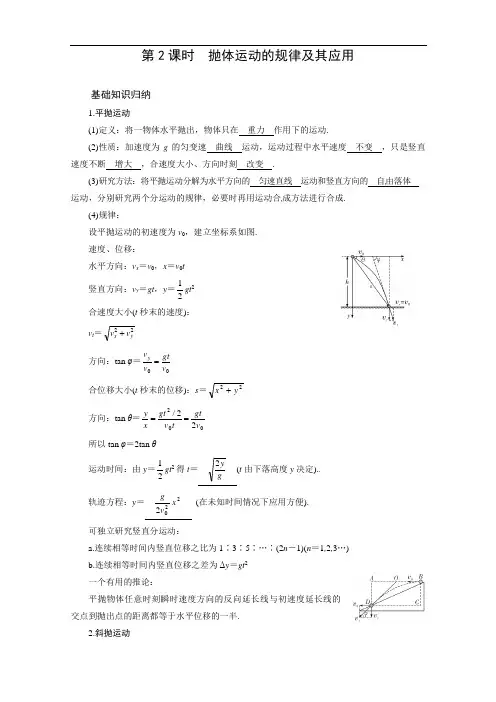 2012届高考一轮复习学案：4.2抛体运动的规律及其应用