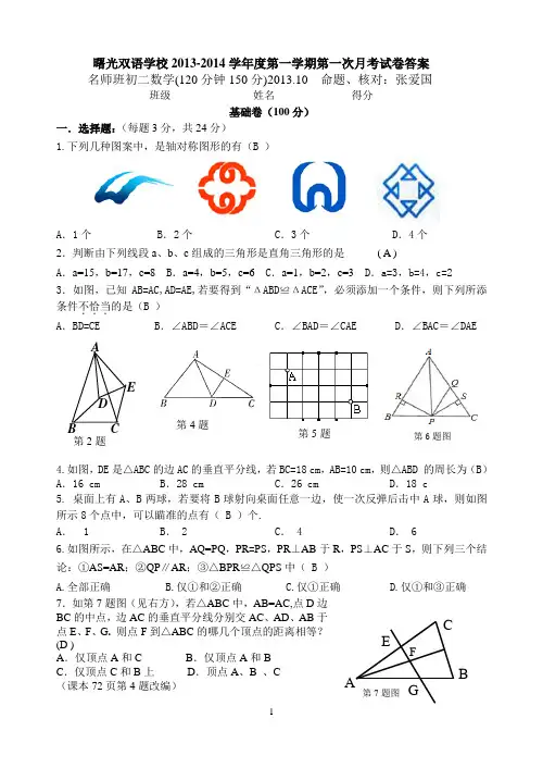 答案  名师班第6稿八上第一次月考模拟试卷20130924正稿