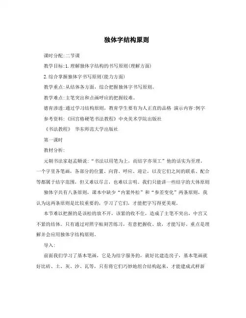 独体字结构原则