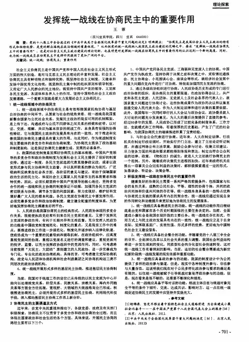发挥统一战线在协商民主中的重要作用
