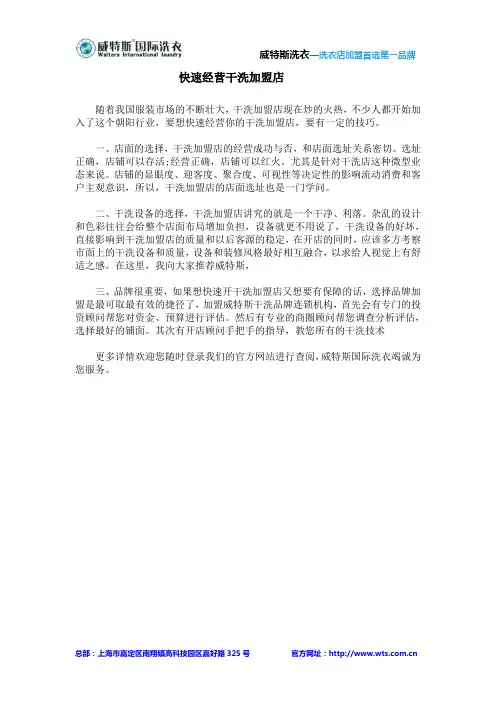 快速经营干洗加盟店