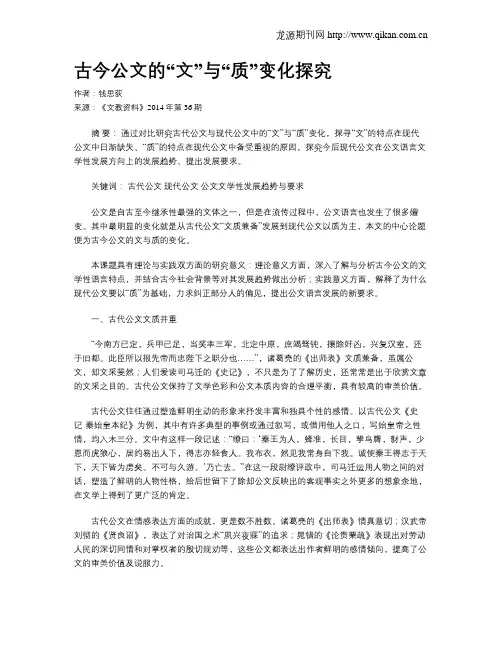古今公文的“文”与“质”变化探究