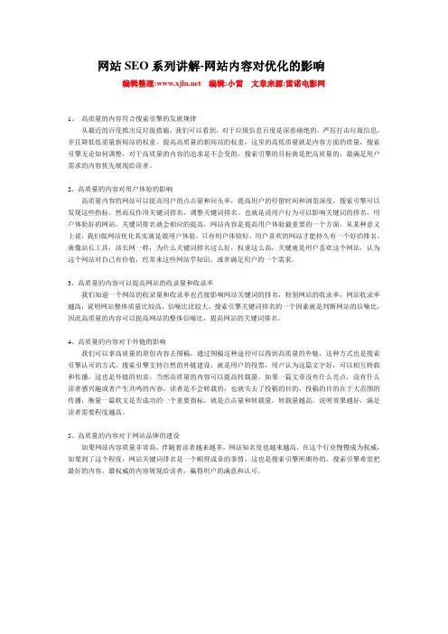 网站SEO系列讲解-网站内容对优化的影响