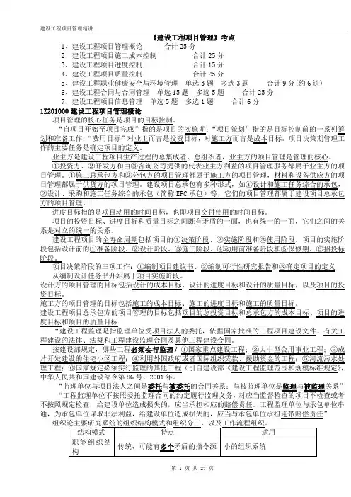 一级建造师《建设工程项目管理》知识点考点