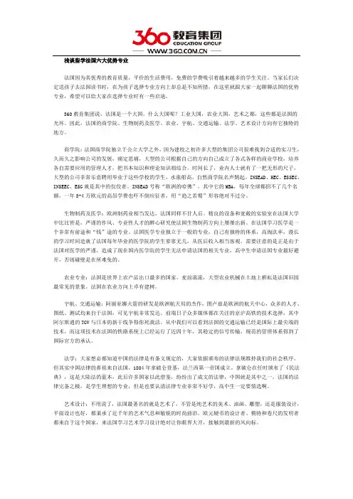 法国留学的六大优势专业