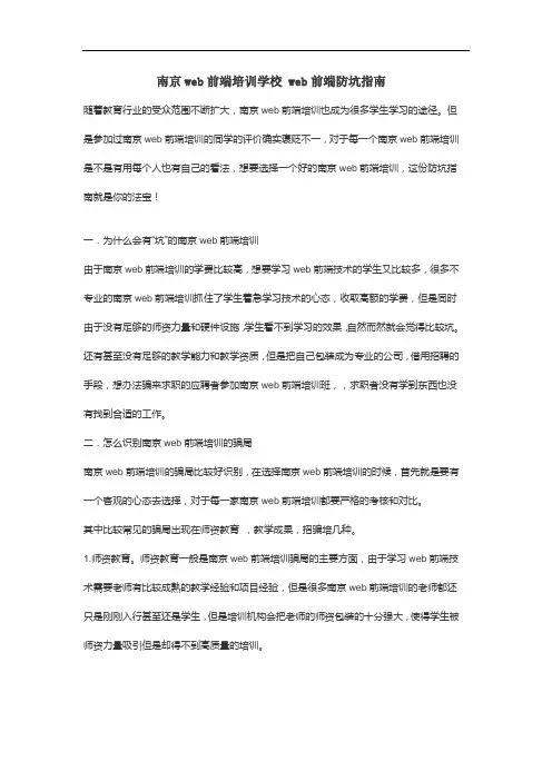 南京web前端培训学校 web前端防坑指南