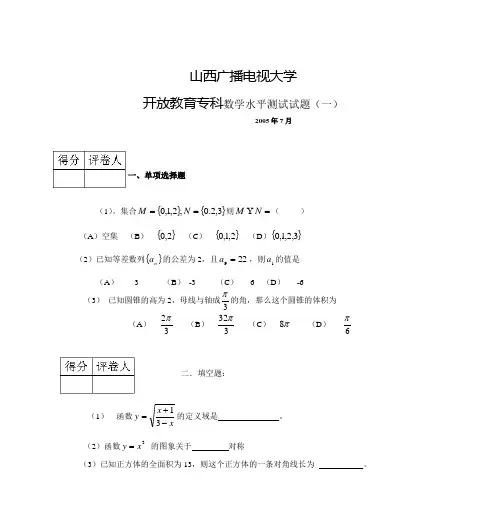 山西广播电视大学 2003—2004 学年度第一学期期末考试剖析