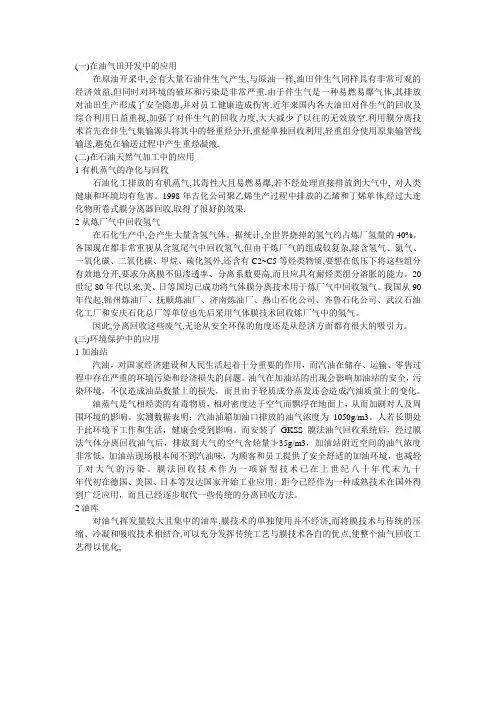 膜分离技术的应用综述