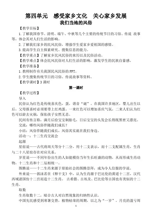 2020部编版小学道德与法治四年级下册第四单元《感受家乡文化关心家乡发展》教案