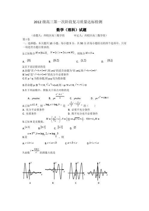 山东省日照市日照一中2015届高三上学期第一次阶段学习达标检测数学(理)试题Word版含答案