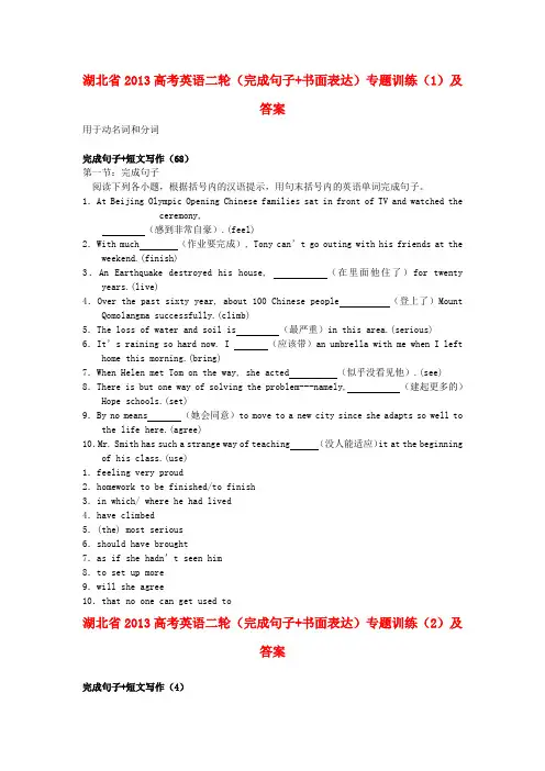 湖北省2013高考英语完成句子
