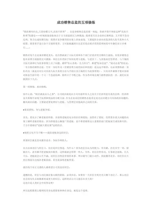 成功销售总监的五项修炼