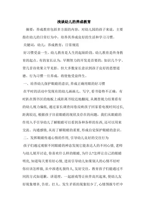 幼儿养成教育