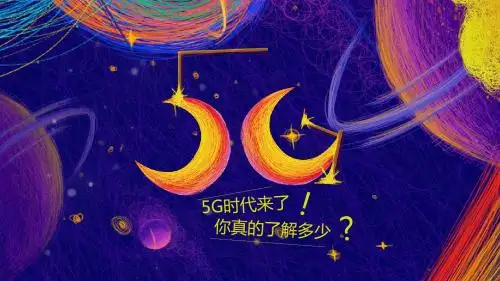 紫色炫酷风5G技术教育宣传PPT模板