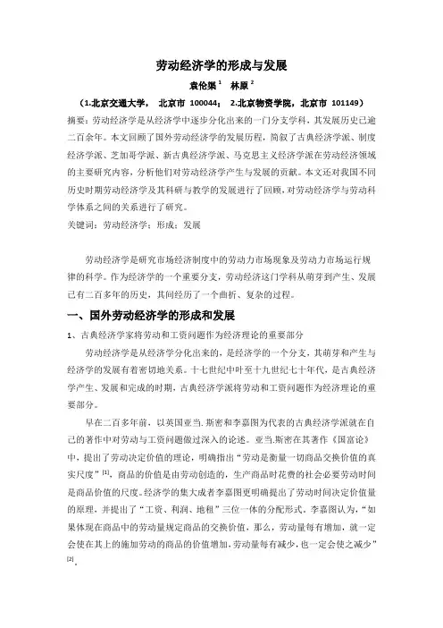 劳动经济学的形成与发展0502