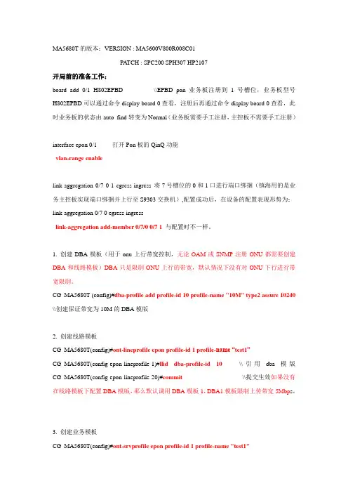 华为MA5680T开局指导2