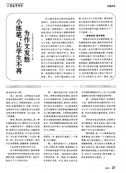 小练笔,让学生不再为作文发愁