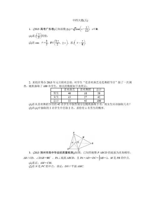 高考数学二轮复习专练四中档大题(五)