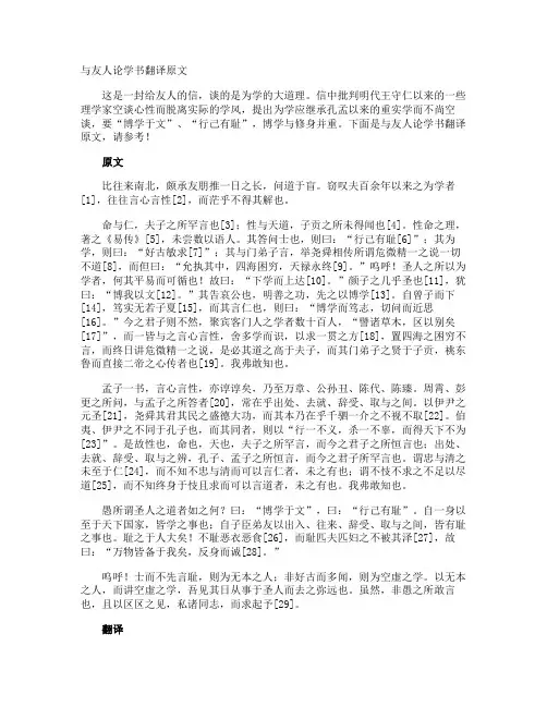 与友人论学书翻译原文