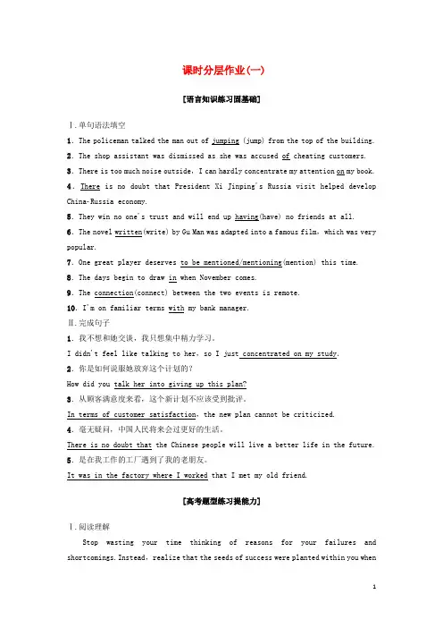 2019高中英语 课时分层作业1 Unit 13 People 北师大版必修5